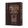 Minchas Chinuch - Musach HaShabbos - Volume 1 - Jaffa Family Edition