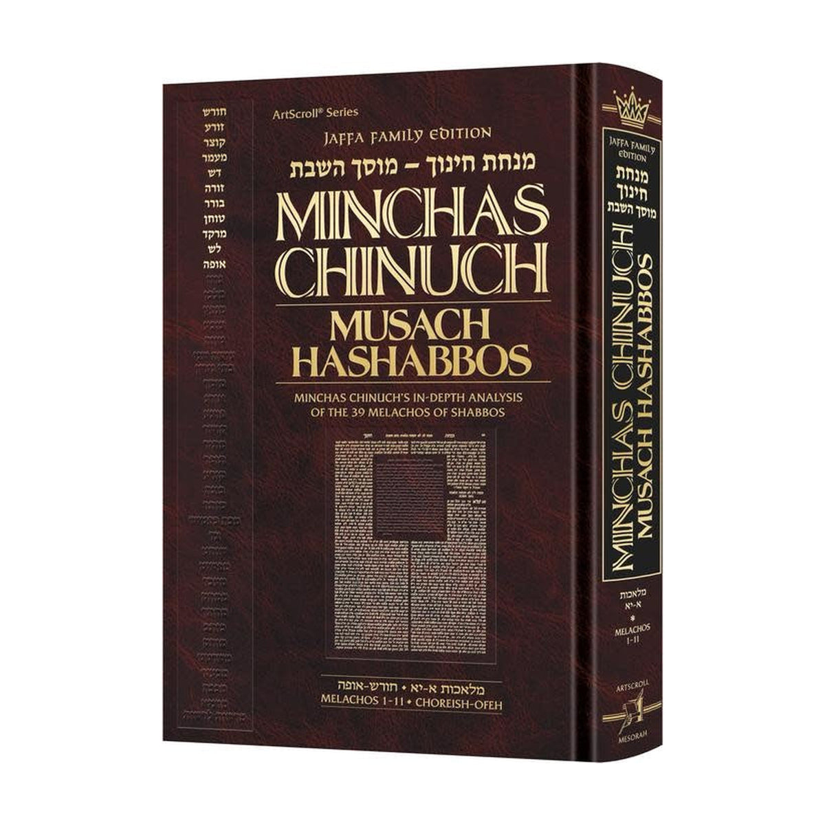Minchas Chinuch - Musach HaShabbos - Volume 1 - Jaffa Family Edition
