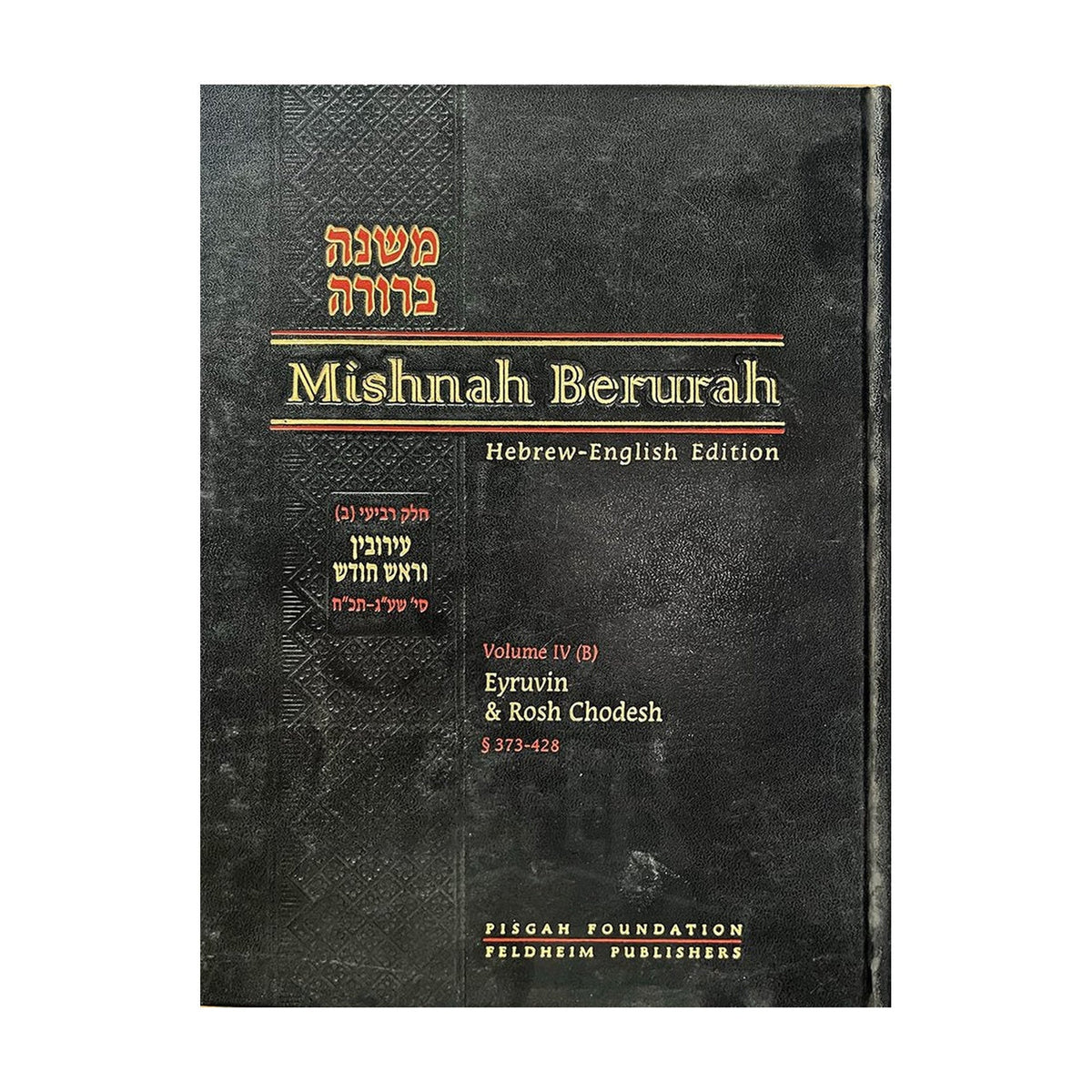 Mishanah Berurah 4B Regular book cover