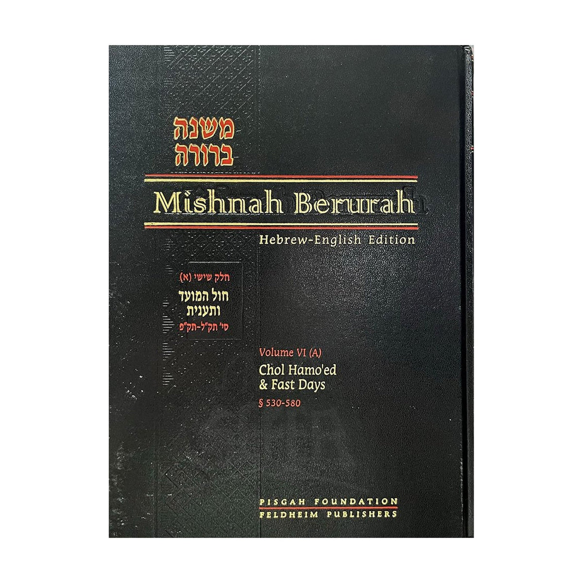 Mishanah Berurah 6A Large book cover