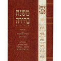 Mishnah Behira Eruvin book cover