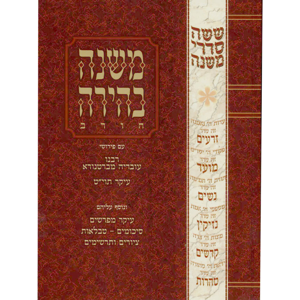 Mishnah Behira Eruvin book cover