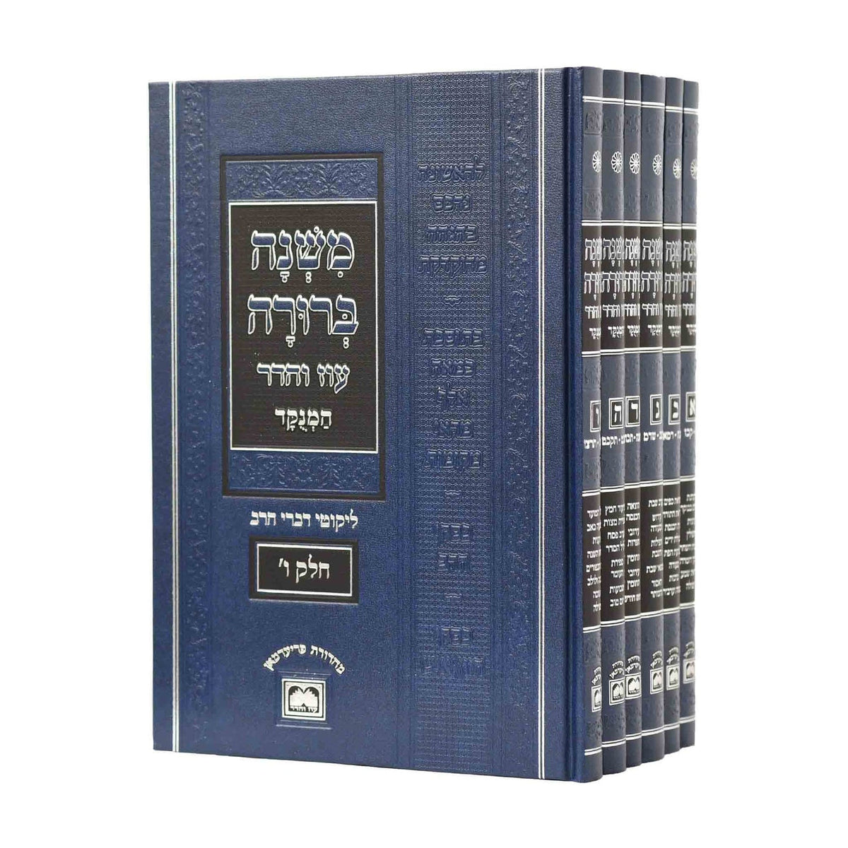Mishnah Berurah Set with Nikkud, 6-Volumes book cover