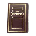Siddur Magen Avraham for Students