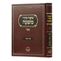 Mishnayot Or HaChaim - Moed