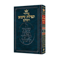 ArtScroll Mid-Size Siddur Tefillat Sima, Hebrew with English Instructions