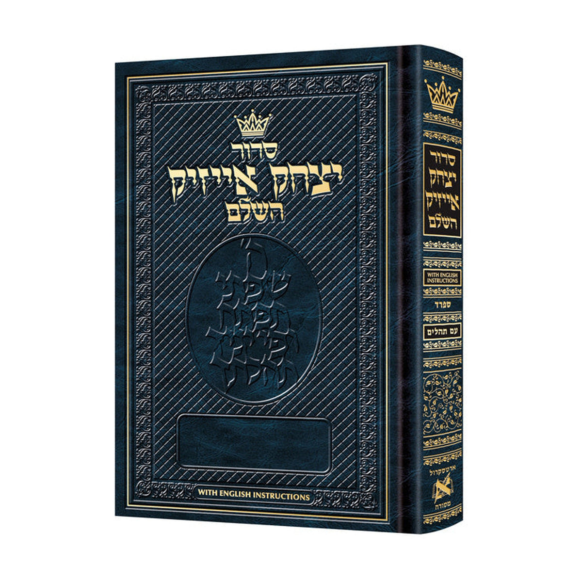 Siddur Yitzchak Isaac - Hebrew-Only with English Instructions, Sefard - Mid-Size Hardcover