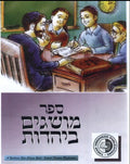 Musagim B'Yahadut