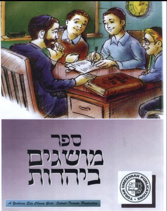 Musagim B'Yahadut