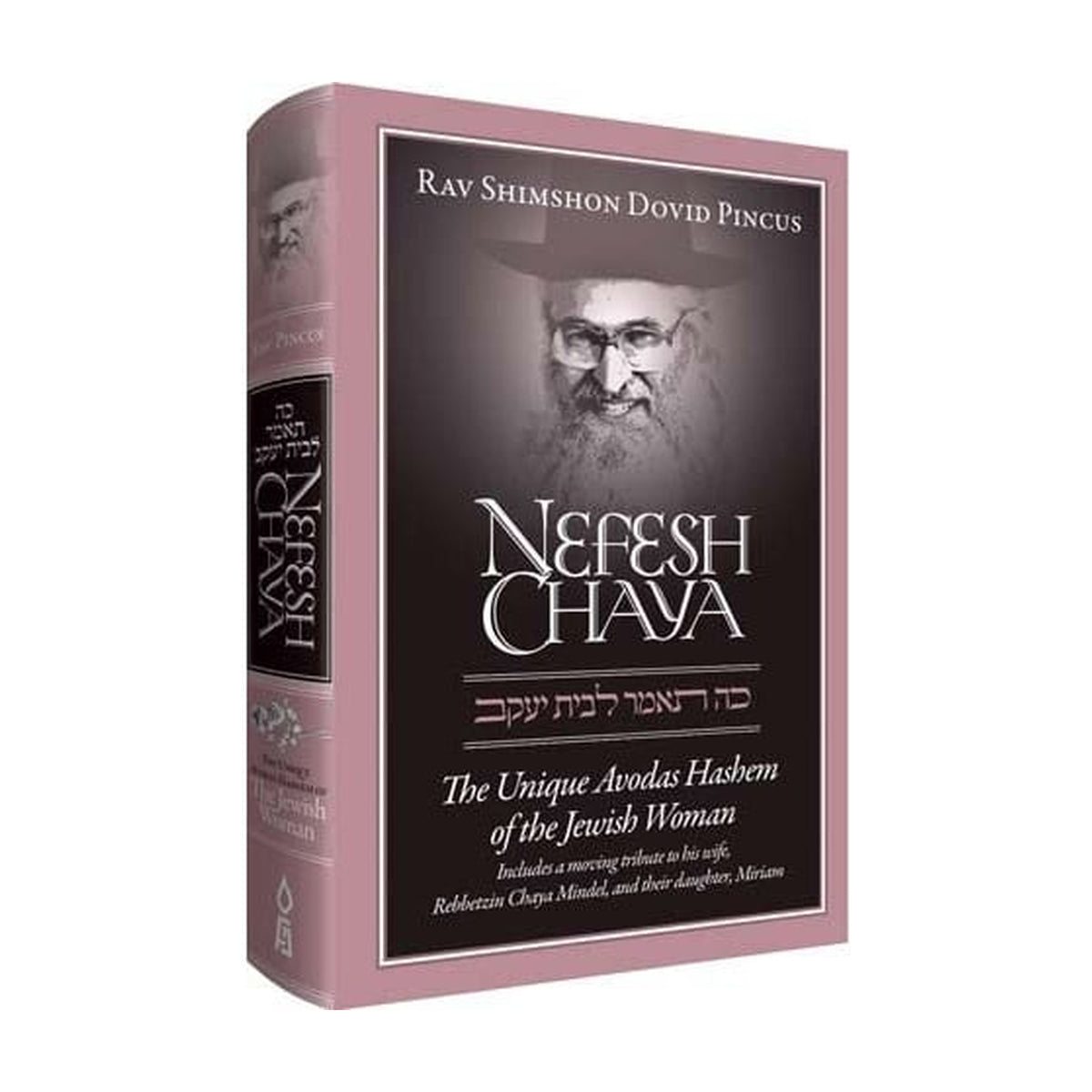 Nefesh Chaya: The Jewish Woman
