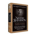 Nefesh Shimshon: Shabbos Kodesh