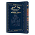 Neviim - Chinuch Tiferes Rus Volume 1: Yehoshua / Shoftim book cover