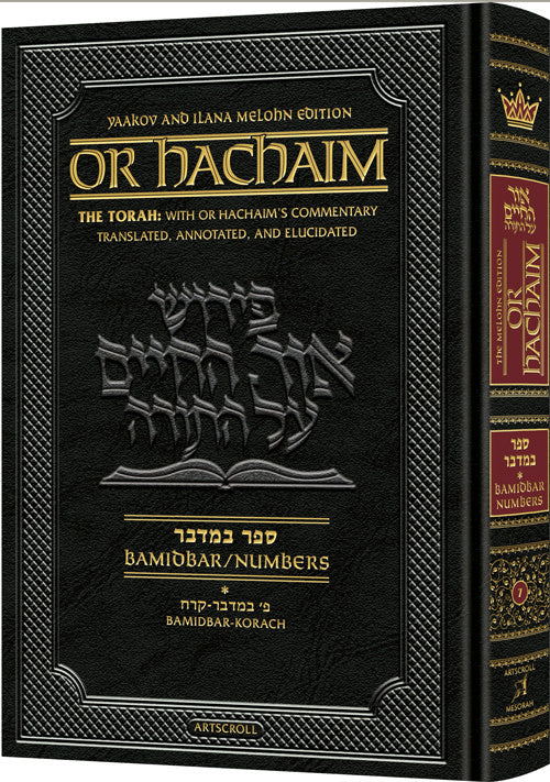 Or HaChaim Bamidbar volume 1 (Bamidbar - Korach)