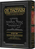 Or HaChaim Devarim volume 2 (Ki Teitzei - Vezot Haberacha)