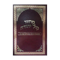 Orot Sephardic Succot Machzor