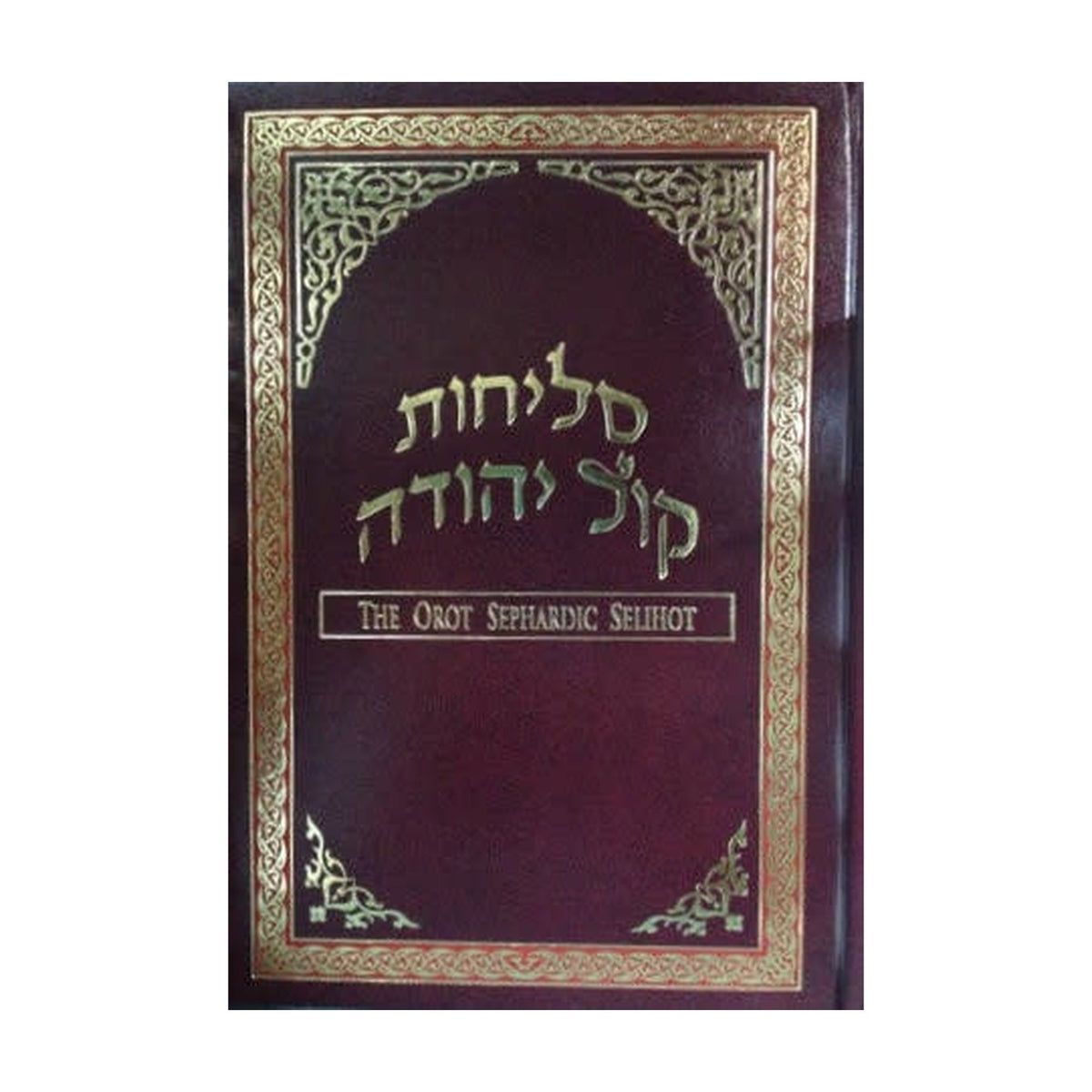 Orot Sephardic Selichot