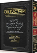 Or HaChaim Shemot volume 2 (Mishpatim - Pekudei)