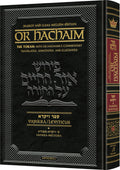 Or HaChaim Vayikra volume 1 (Vayikra - Metzora)