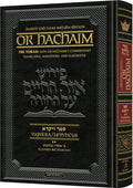 Or HaChaim Vayikra volume 1 (Achrei Mot - Bechukotai)