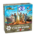 ''We Love the IDF'' Floor Puzzle, 48pcs