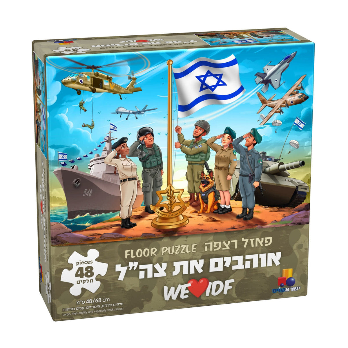 ''We Love the IDF'' Floor Puzzle, 48pcs