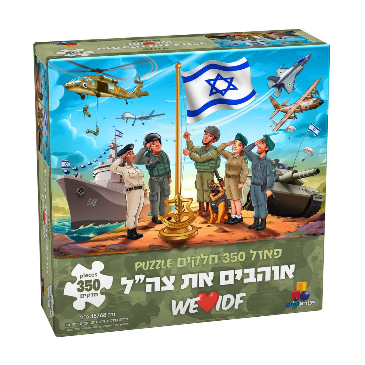 ''We Love the IDF'' Floor Puzzle, 350pcs