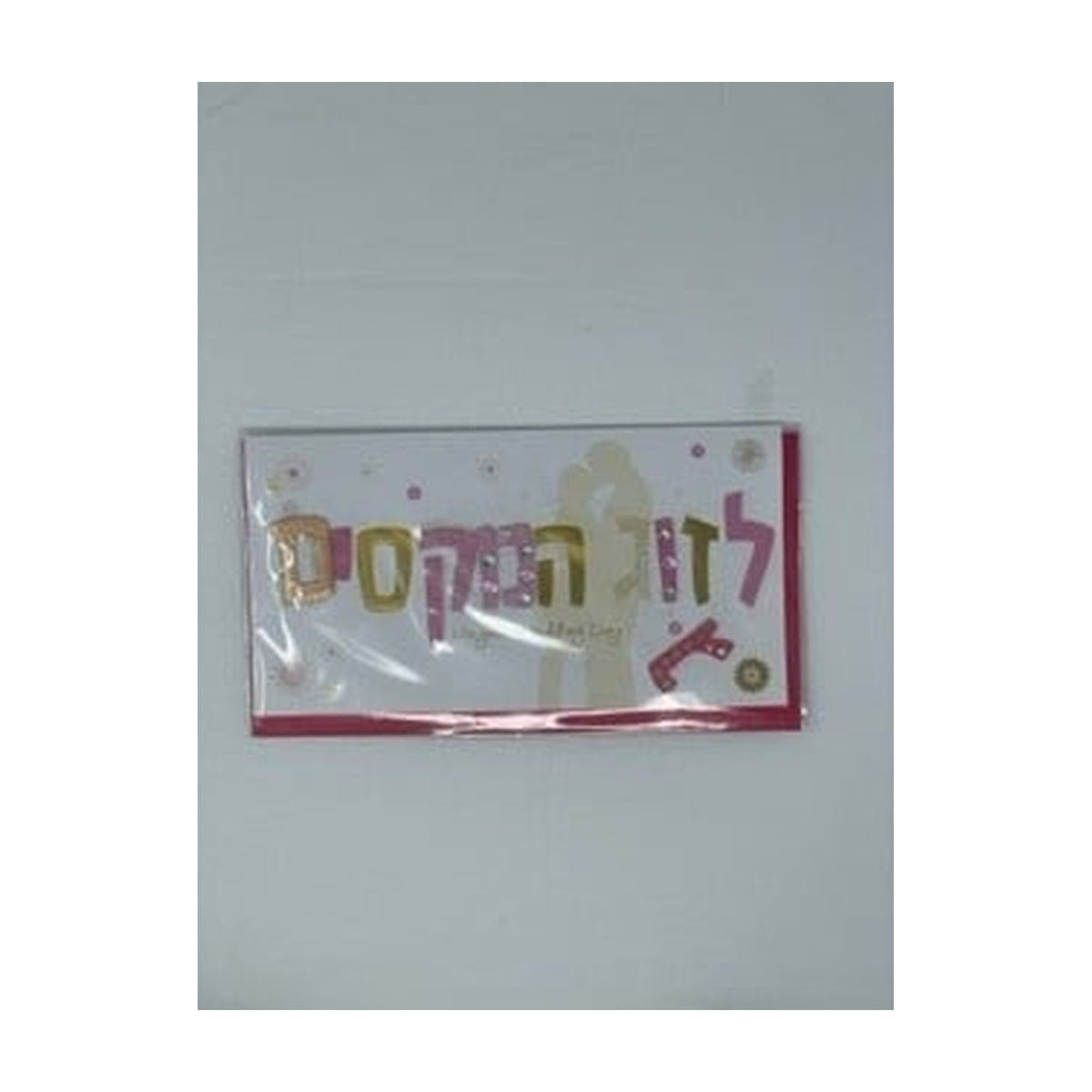 Greeting Card, Wedding
