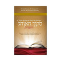 Mitokh Ha'Ohel - Haftarot