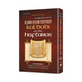 Kol Dodi on the Haftaros