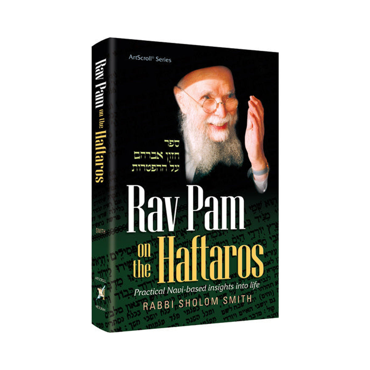 Rav Pam on the Haftaros
