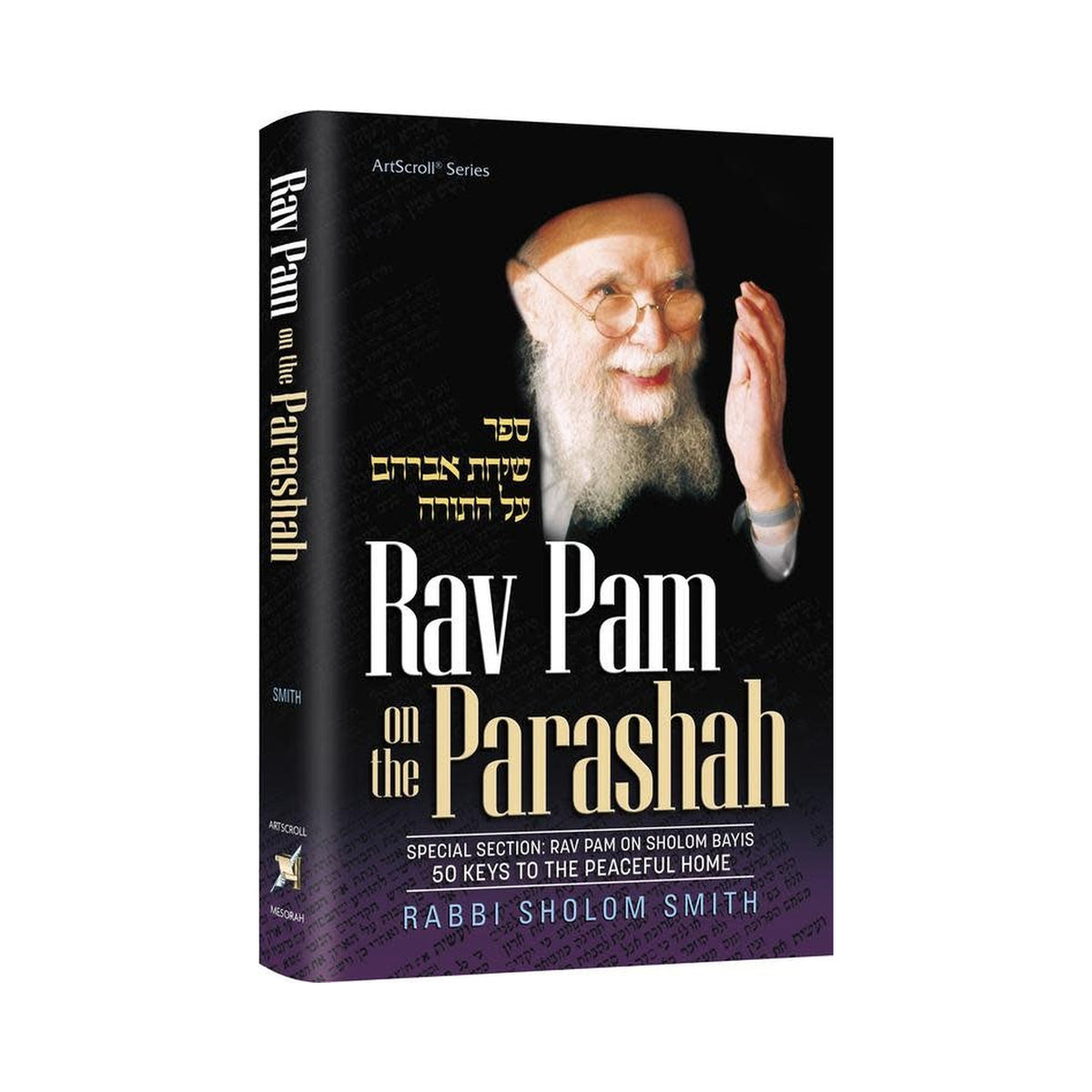 Rav  Pam on the Parashah