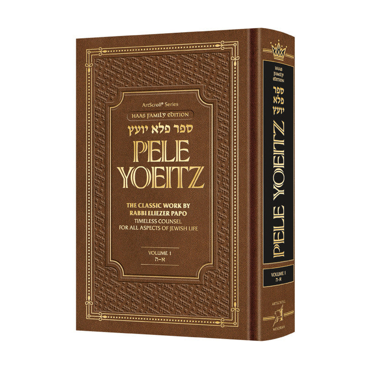 Pele Yoeitz, Volume 1 (Chapters 1-5) - Hebrew-English