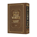 Pele Yoeitz, Volume 3 (Chapters 12-18) - Hebrew-English
