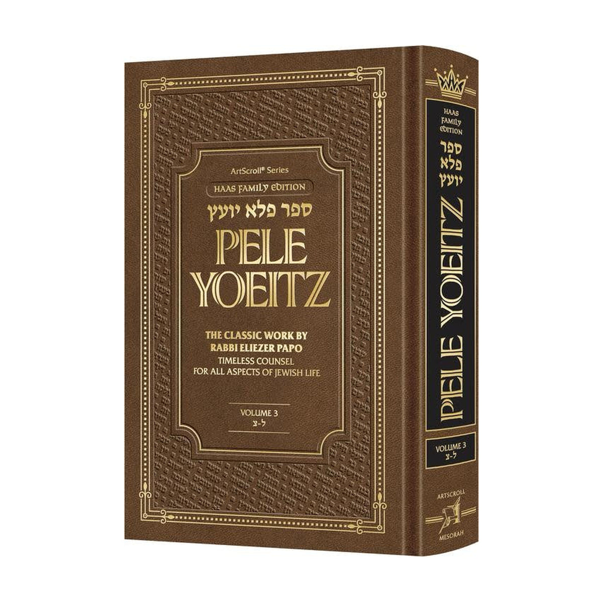 Pele Yoeitz, Volume 3 (Chapters 12-18) - Hebrew-English