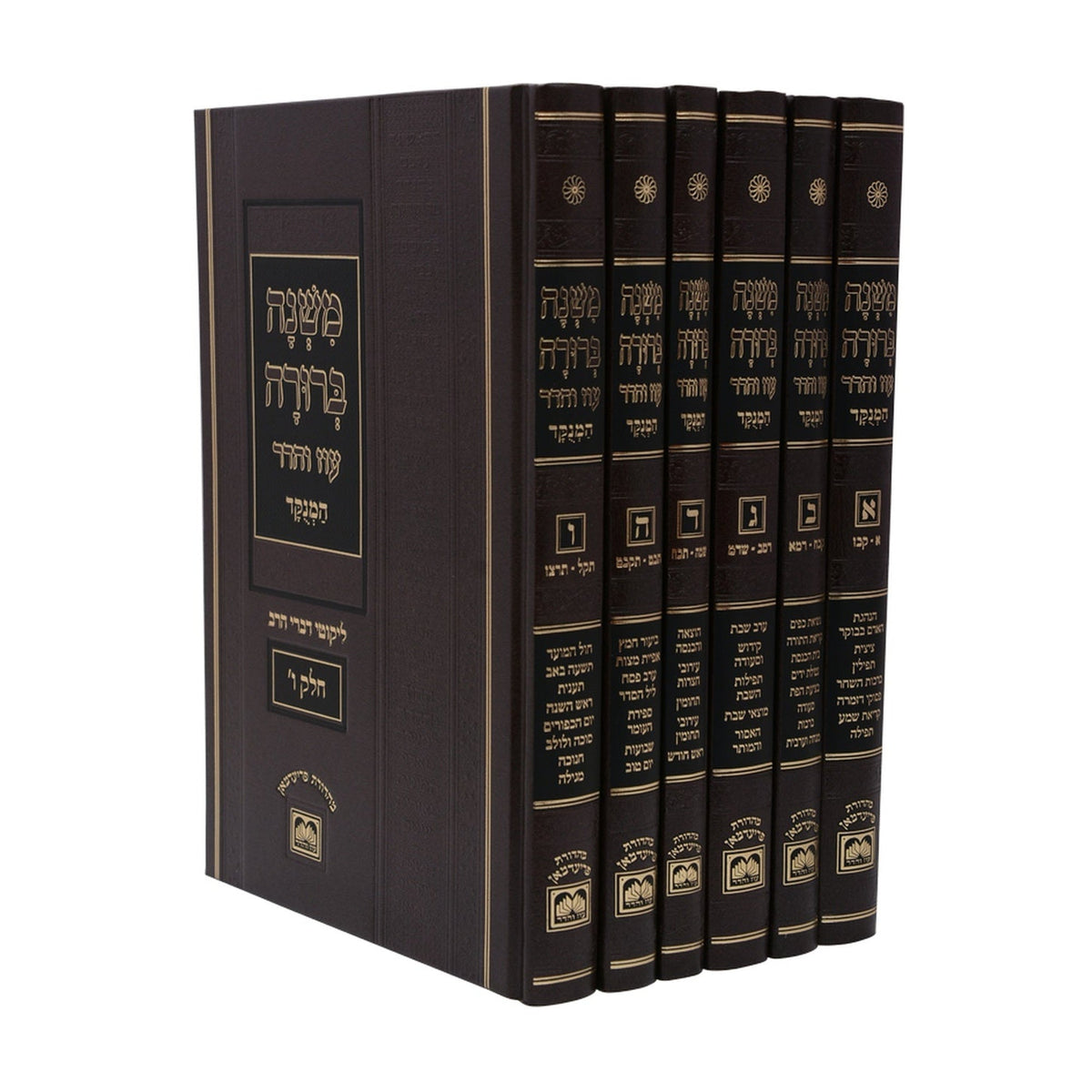 'Peninim'' Mishnah Berurah Set with Nikkud, 6-Volumes — book cover