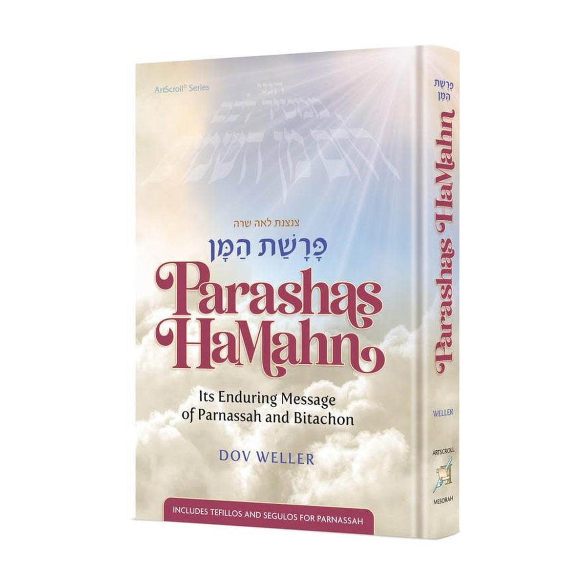 Parashas HaMahn, Pocket Size