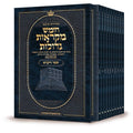 Pocket Hebrew Mikra'ot Gedolot Czuker Edition Slipcase Set - Vayikra