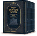 Pocket Hebrew Mikra'ot Gedolot Czuker Edition Slipcase Set - Bamidbar