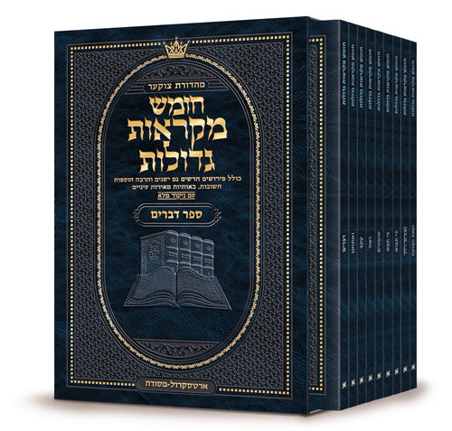 Pocket Hebrew Mikra'ot Gedolot Czuker Edition Slipcase Set - Devarim