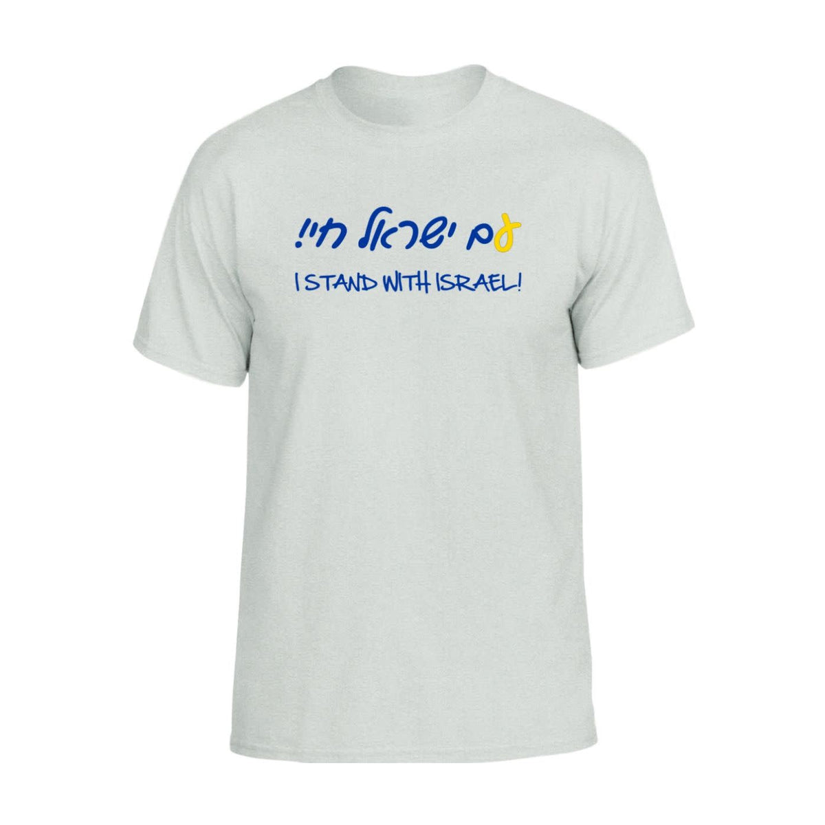 I Stand With Israel - Am Yisrael Chai T-Shirt