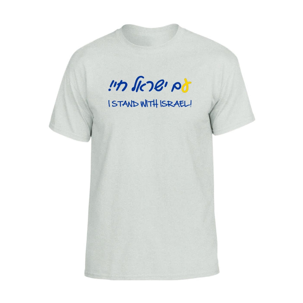 I Stand With Israel - Am Yisrael Chai T-Shirt