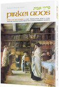 Pirkei Avos, Hardcover