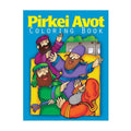 Pirkei Avot Coloring Book