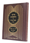 Pirkei Avot with Rishonim