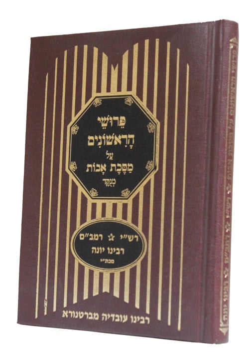 Pirkei Avot with Rishonim
