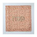 Satin Matzah Cover, Matzah Design, 13-inch Square