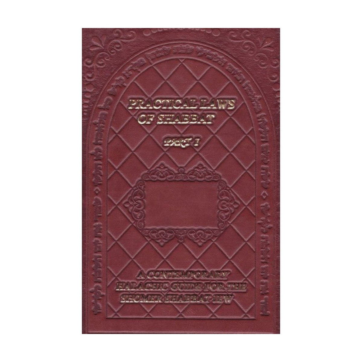 Practical Laws of Shabbat: Part 1 book cover