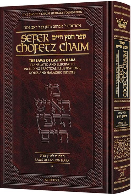 Pocket Size Sefer Chofetz Chaim Vol 1