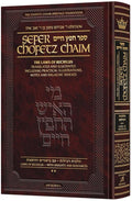 Pocket Size Sefer Chofetz Chaim Vol 2