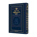 Chinuch Siddur, Ashkenaz - Pocket Size